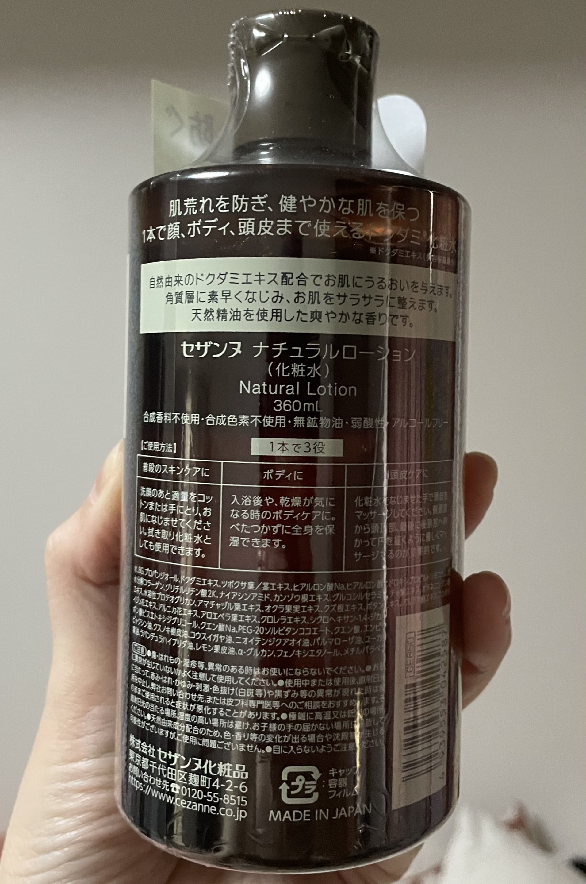 ナチュラルローション/CEZANNE/化粧水を使ったクチコミ（2枚目）