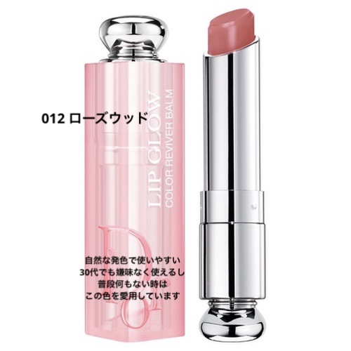 ディオール アディクト リップ グロウ/Dior/リップバームを使ったクチコミ（3枚目）
