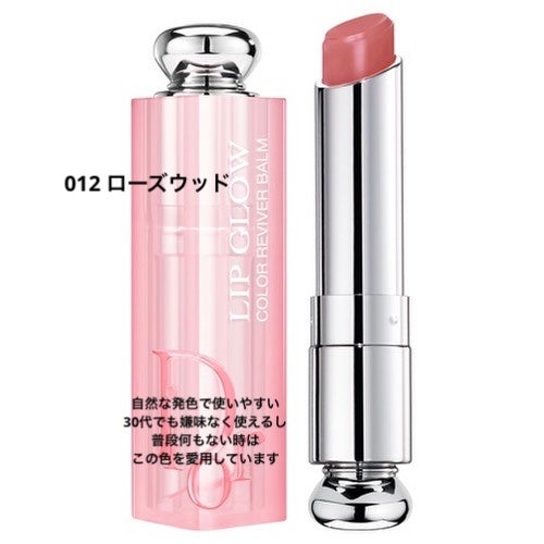 ディオール アディクト リップ グロウ/Dior/リップバームを使ったクチコミ(3枚目)
