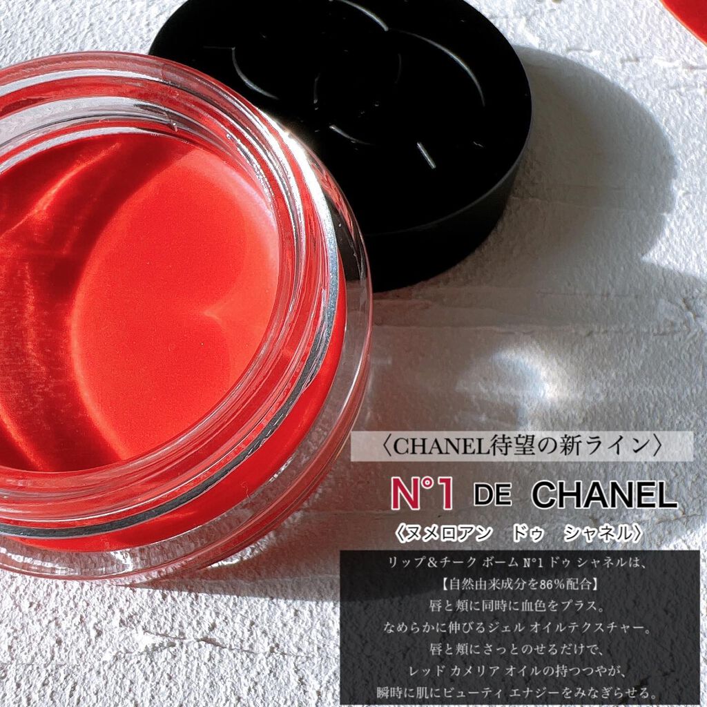  リップ＆チーク ボーム N°1 ドゥ シャネル 4 ウェイクアップ ピンク/CHANEL/口紅を使ったクチコミ（2枚目）