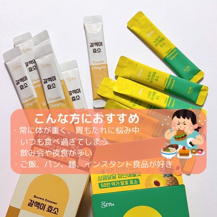 プレミアムバランス 酵素フィットプラス/grn+/美容サプリメントを使ったクチコミ(4枚目)