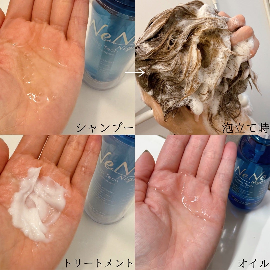 スリープテック リペア シャンプー/ヘアトリートメント/NeNe Night/市販シャンプーを使ったクチコミ(3枚目)