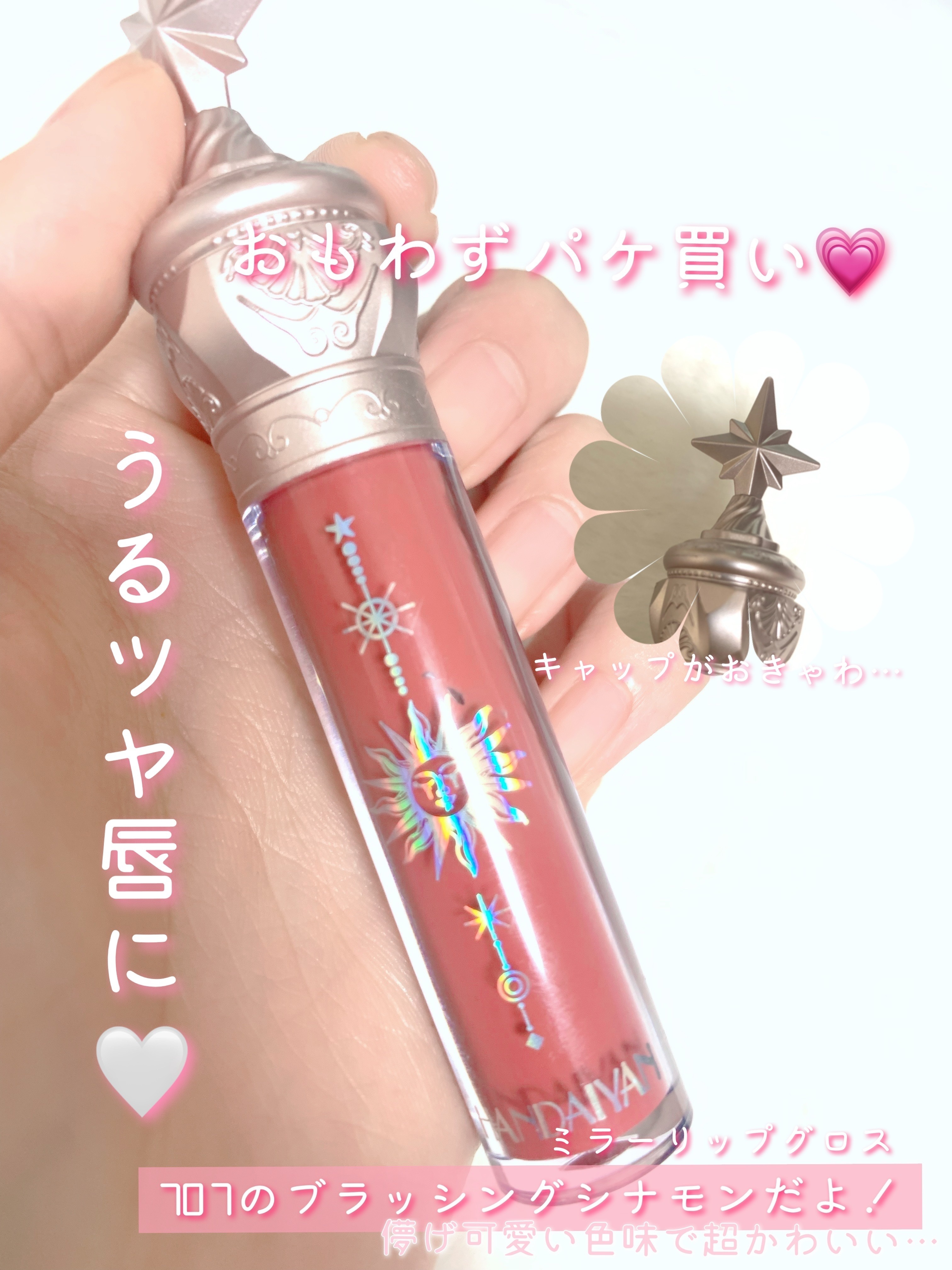 ミラーリップグロス/HANDAIYAN/リップグロスを使ったクチコミ（2枚目）