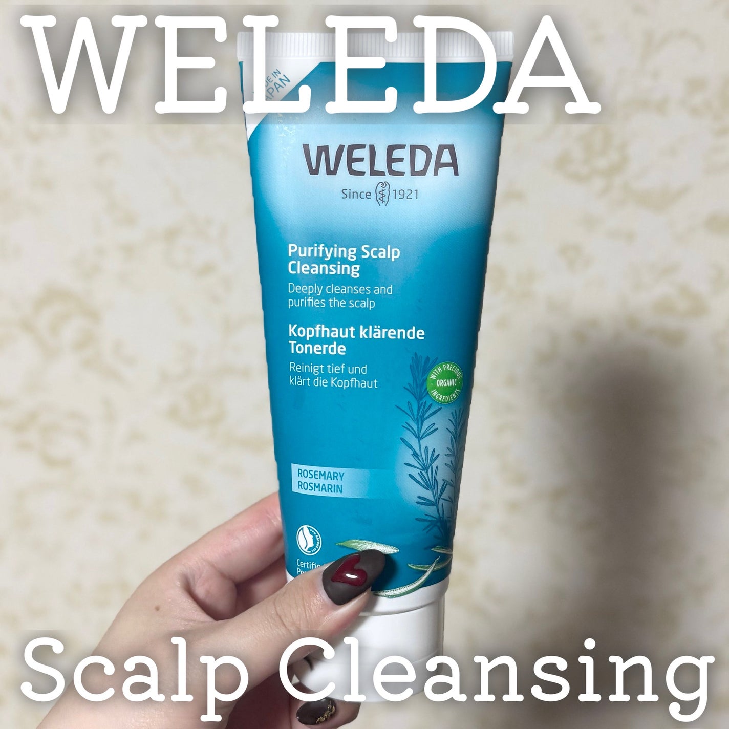 ローズマリー スカルプクレンジング/WELEDA/頭皮クレンジングを使ったクチコミ(1枚目)