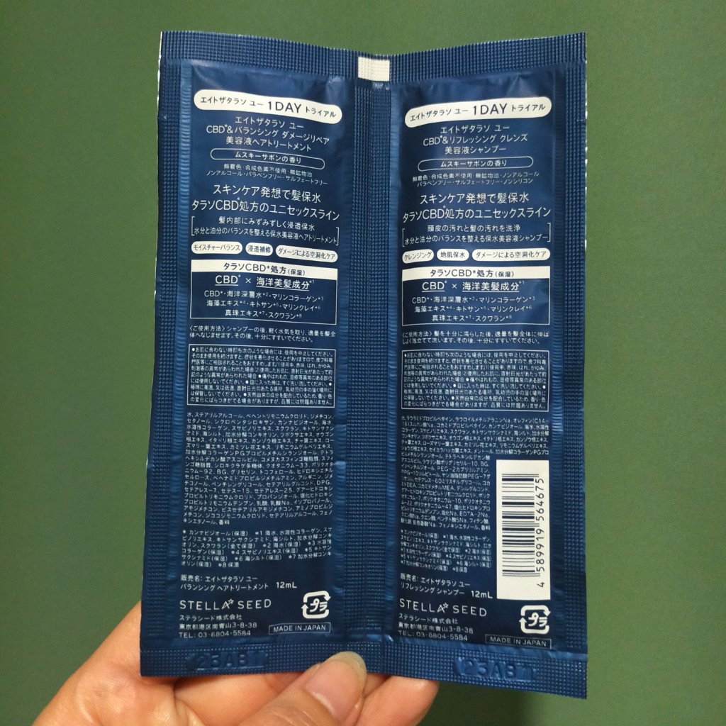 エイトザタラソ ユー CBD＆リフレッシング クレンズ 美容液シャンプー／CBD＆バランシング ダメージリペア 美容液ヘアトリートメント 1DAYトライアル(シャンプー12ml+トリートメント12ml)/エイトザタラソ/市販シャンプーを使ったクチコミ（2枚目）