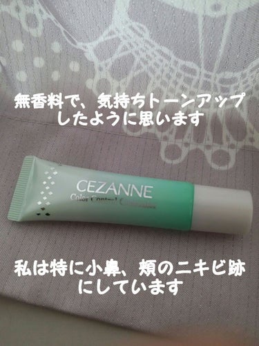 CEZANNE 赤み補正コンシーラーのクチコミ「自分にあったコントロールカラーを見つけて肌がキレイに見えるようになりました!!☺


私は脂性.....」（2枚目）