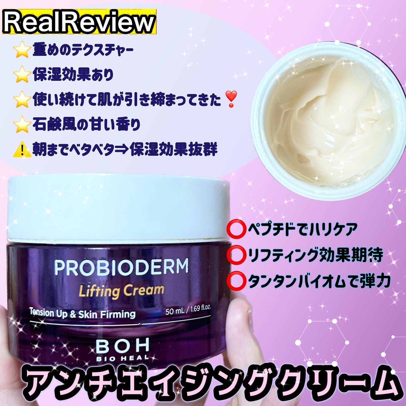 プロバイオダーム リフティング クリーム/BIOHEAL BOH/フェイスクリームを使ったクチコミ(1枚目)