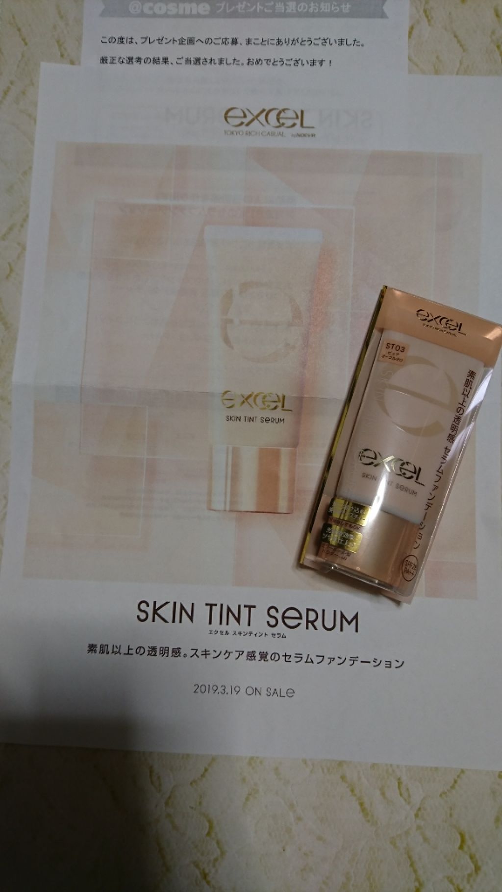スキンティントセラム ST03 ピュアオークル20/excel/リキッドファンデーションを使ったクチコミ（1枚目）