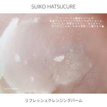 SUIKO HC リフレッシュクレンジングバーム/SUIKO HATSUCURE/クレンジングバームを使ったクチコミ（6枚目）