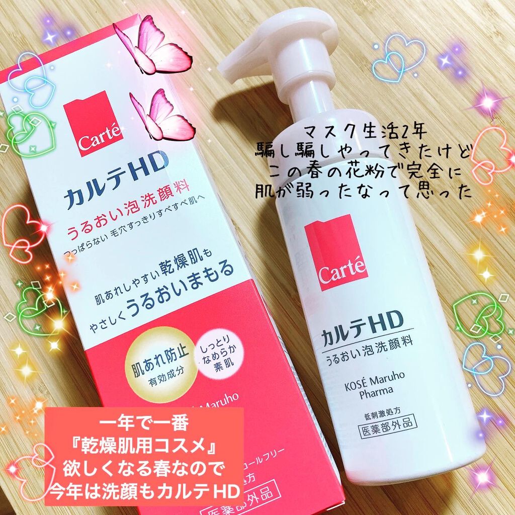 モイスチュア ウォッシングフォーム/カルテHD/泡洗顔を使ったクチコミ(1枚目)