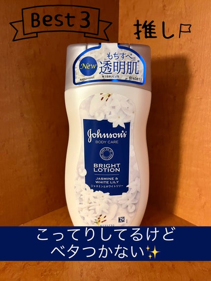 バイブラント ラディアンス アロマミルク/ジョンソンボディケア/ボディミルクを使ったクチコミ(1枚目)