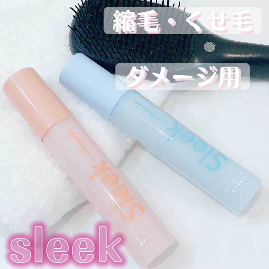 スリークbyサラサロン シャイニーオイル/スリーク by サラサロン/ヘアオイルを使ったクチコミ（1枚目）