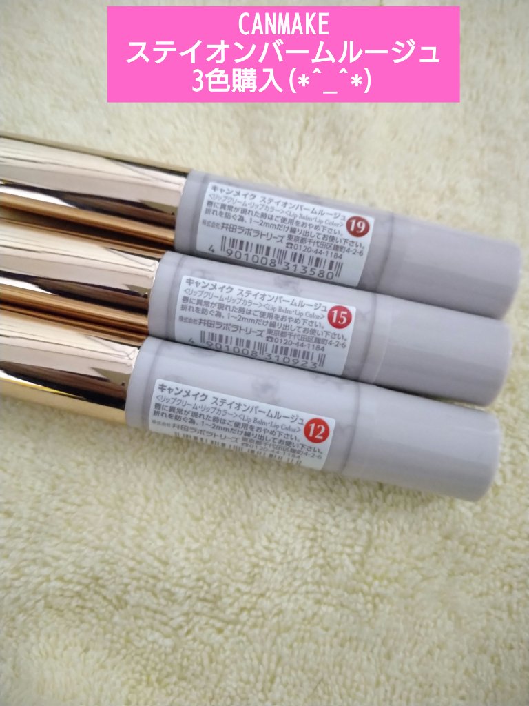ステイオンバームルージュ/キャンメイク/口紅を使ったクチコミ（1枚目）