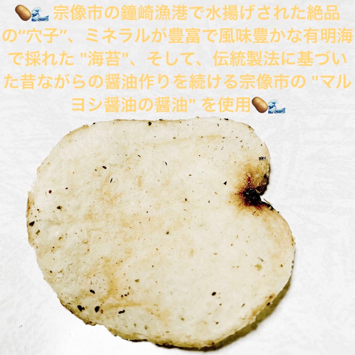 JAPANプライドポテト 宗像焼きのり醤油/サンドラッググループ/食品を使ったクチコミ(3枚目)