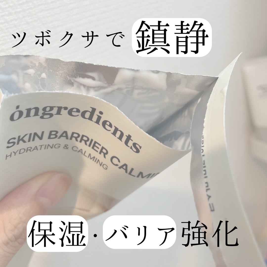 スキンバリアカーミングマスク/Ongredients/シートマスク・パックを使ったクチコミ（2枚目）