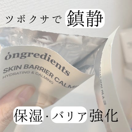 スキンバリアカーミングマスク/Ongredients/シートマスク・パックを使ったクチコミ(2枚目)