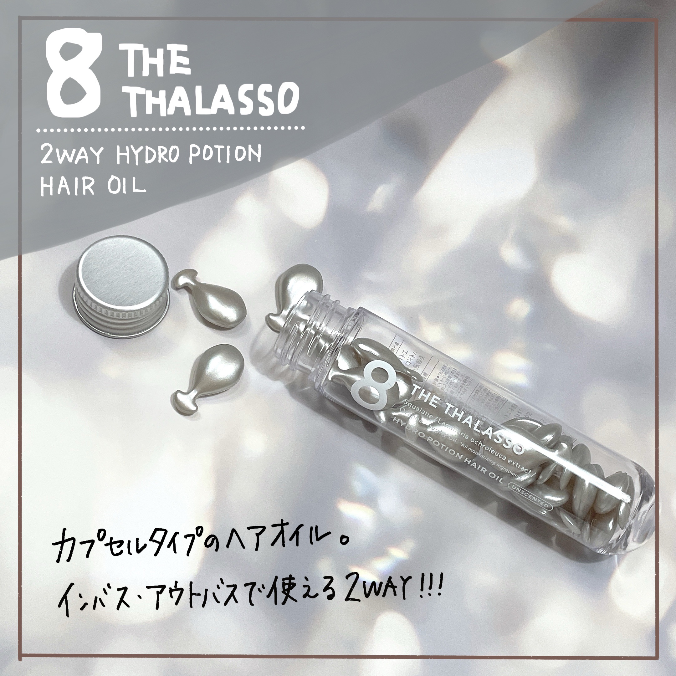 ハイドロポーション 美容液ヘアオイル（無香料） 500mg × 24個/エイトザタラソ/ヘアオイルを使ったクチコミ（1枚目）