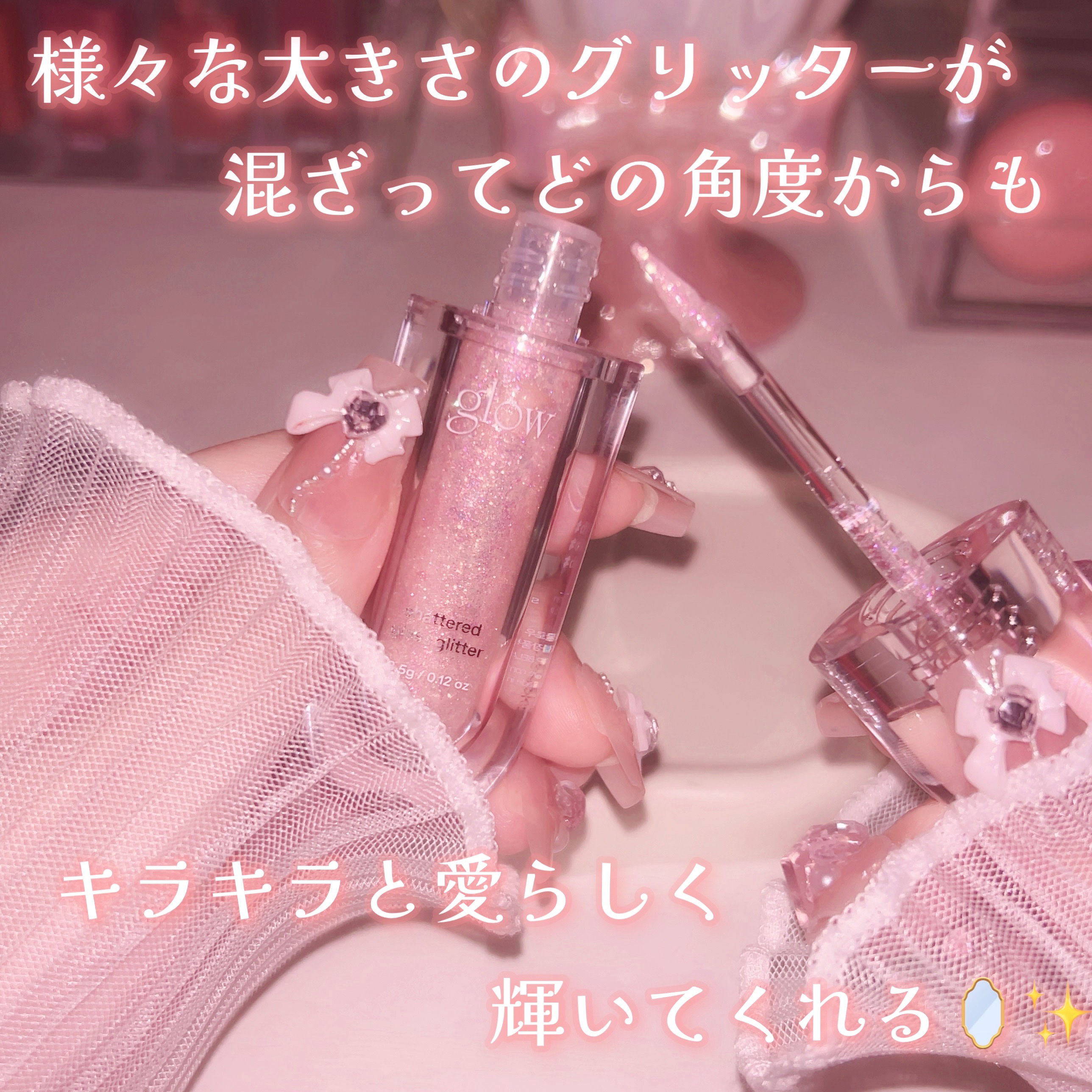 グラスグリッター/glow/グリッターを使ったクチコミ（3枚目）