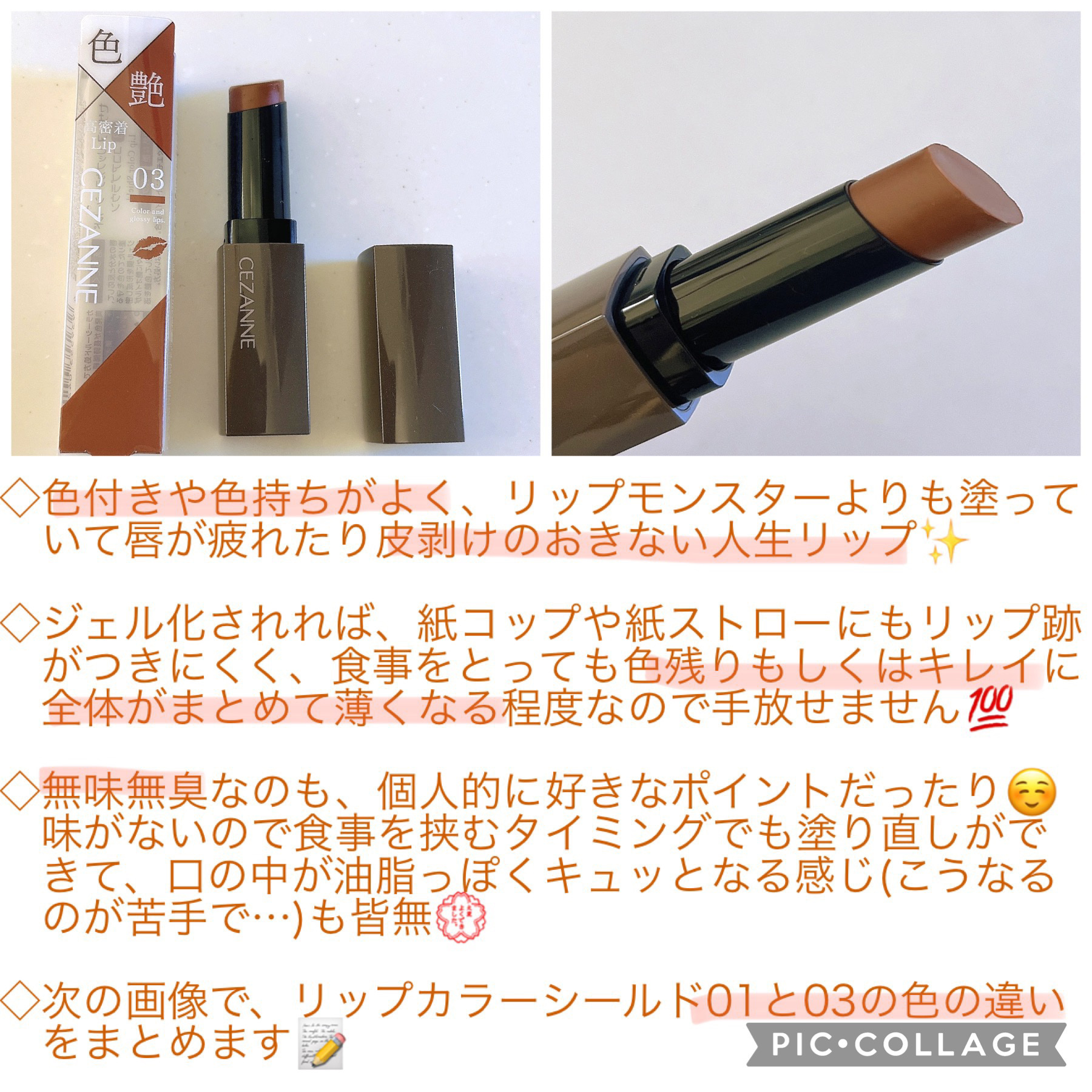 リップカラーシールド/CEZANNE/口紅を使ったクチコミ（2枚目）