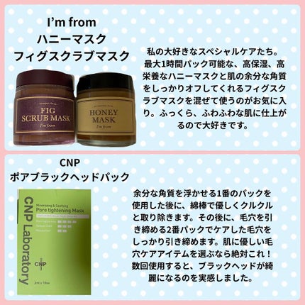 ハニーマスク/I'm from/洗い流すパック・マスクを使ったクチコミ(6枚目)