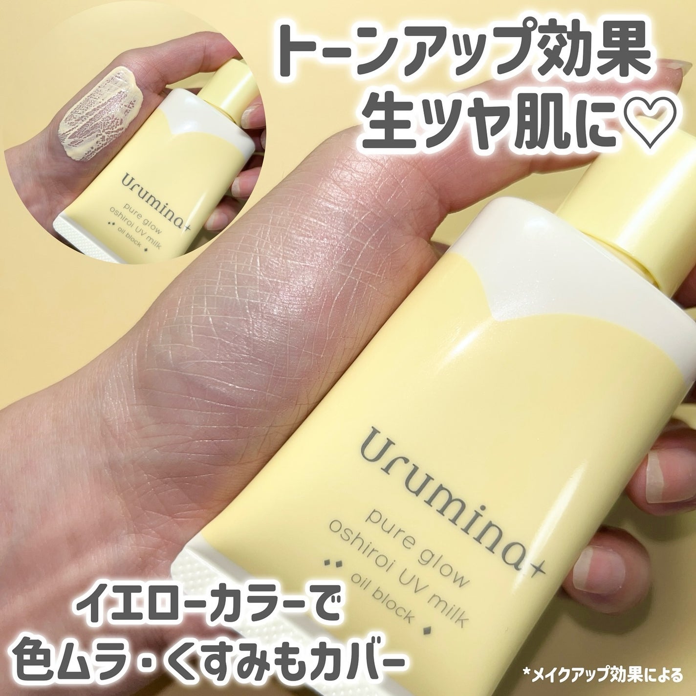 ウルミナプラス 生つや肌おしろい乳液 オイルブロック/ウルミナプラス/乳液を使ったクチコミ(3枚目)