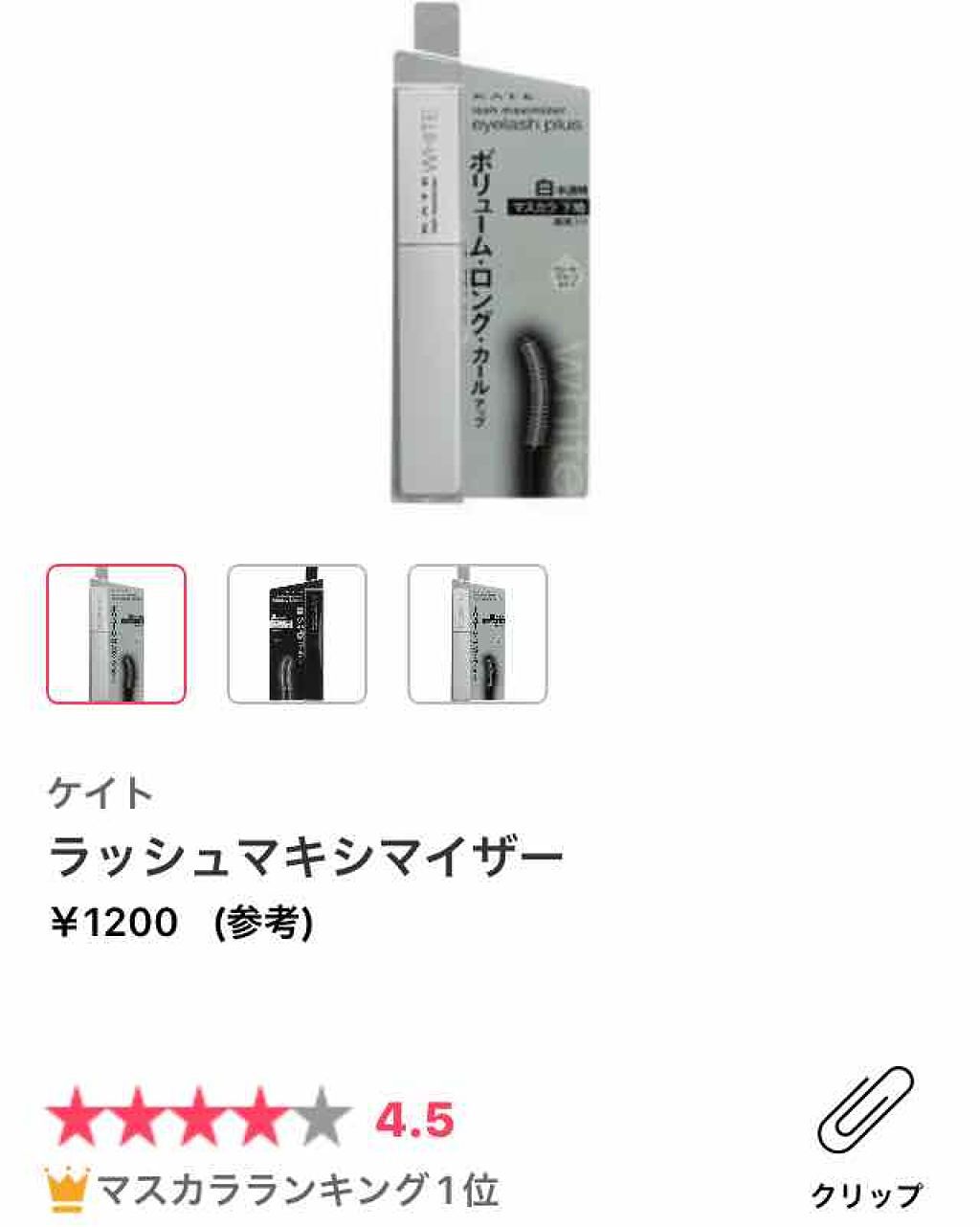 クイックラッシュカーラー/キャンメイク/マスカラ下地を使ったクチコミ（1枚目）