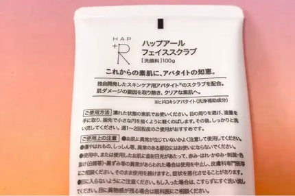 フェイススクラブ /HAP+R/スクラブ・ゴマージュを使ったクチコミ(2枚目)