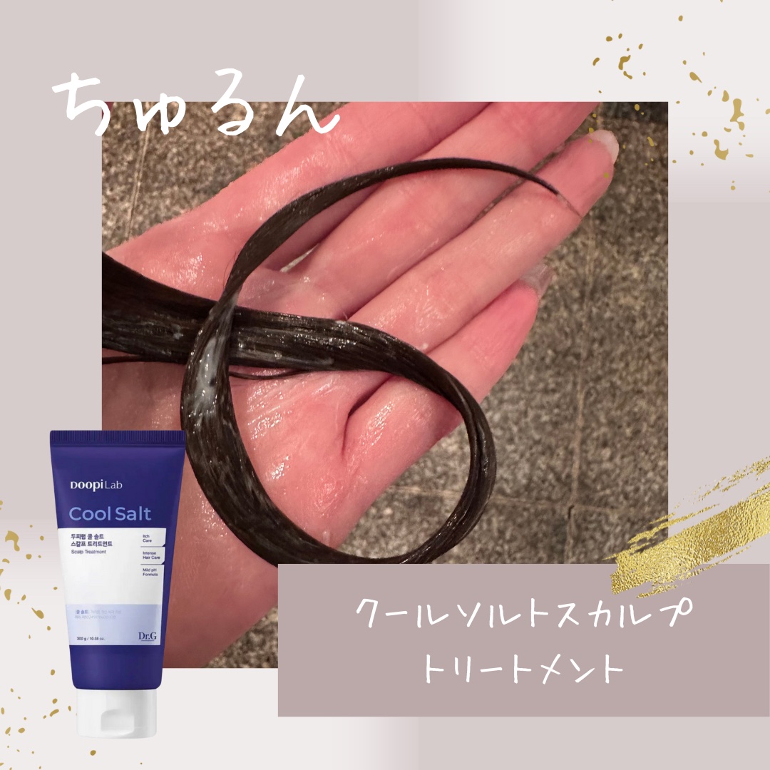 クールソルトスケーリングシャンプー/クールソルトスカルプトリートメント/Dr.G/市販シャンプーを使ったクチコミ（3枚目）