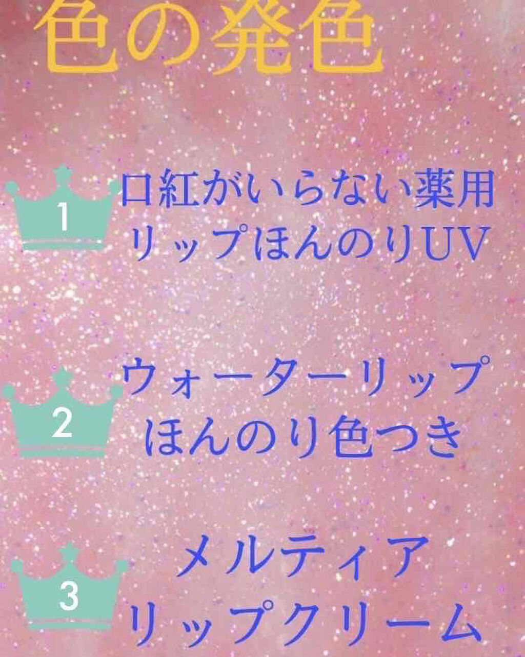 口紅がいらない薬用リップほんのりUV/メンターム/リップクリームを使ったクチコミ(5枚目)