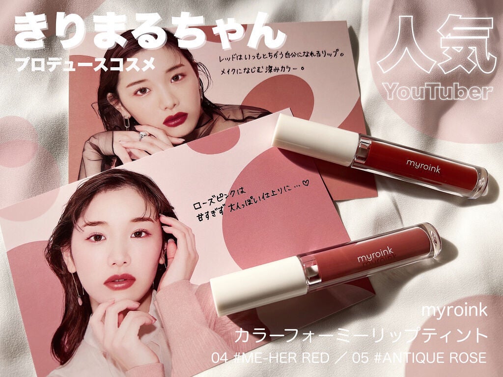 カラーフォーミーリップティント/myroink/リップティントを使ったクチコミ(1枚目)