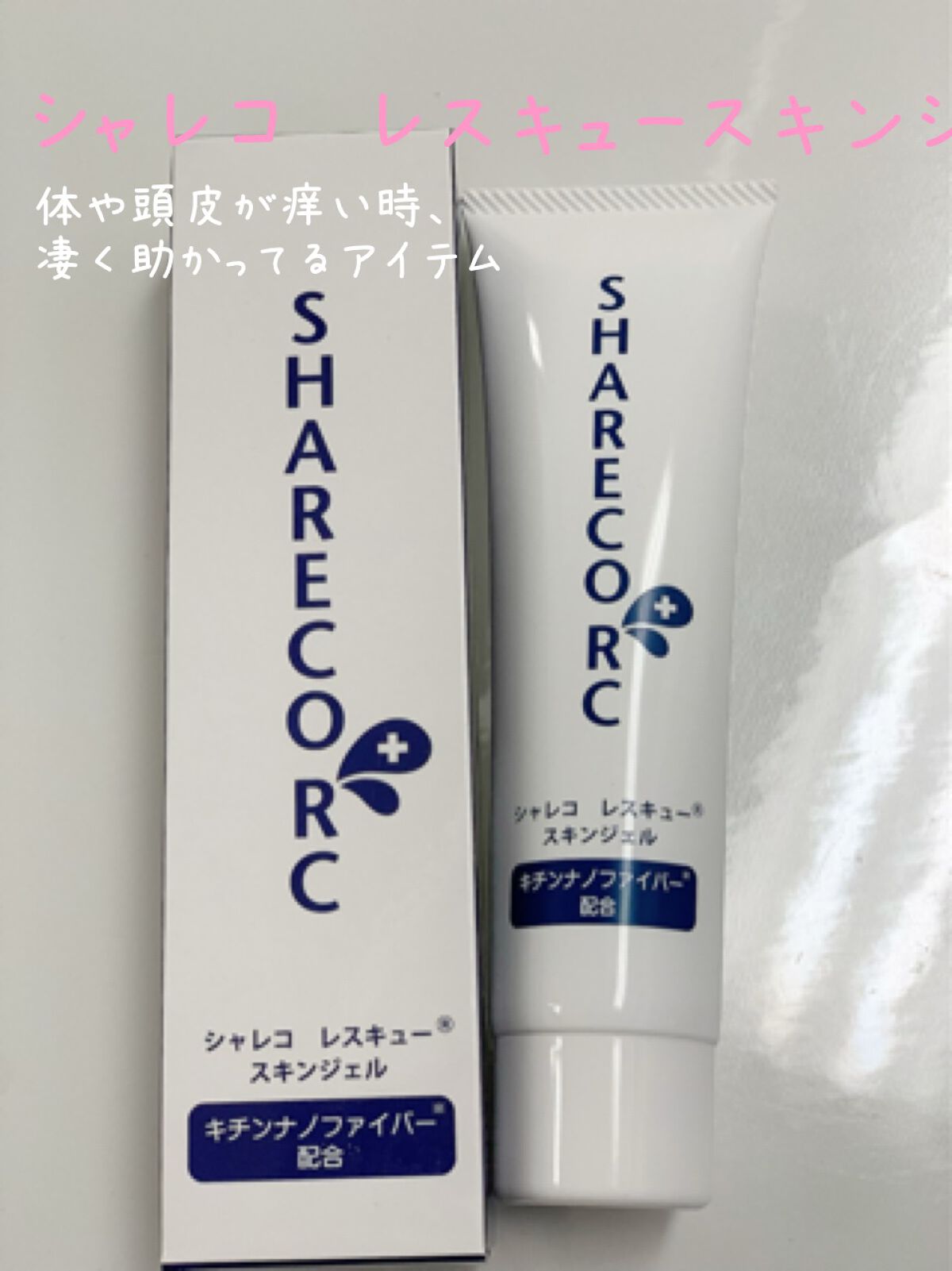レスキュースキンジェル（保湿ジェル）/シャレコ/フェイスクリームを使ったクチコミ（1枚目）