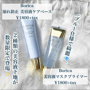 くずれ防止 美容液ケアベース ミルクブルー SPF30 PA++/Borica/化粧下地を使ったクチコミ（2枚目）