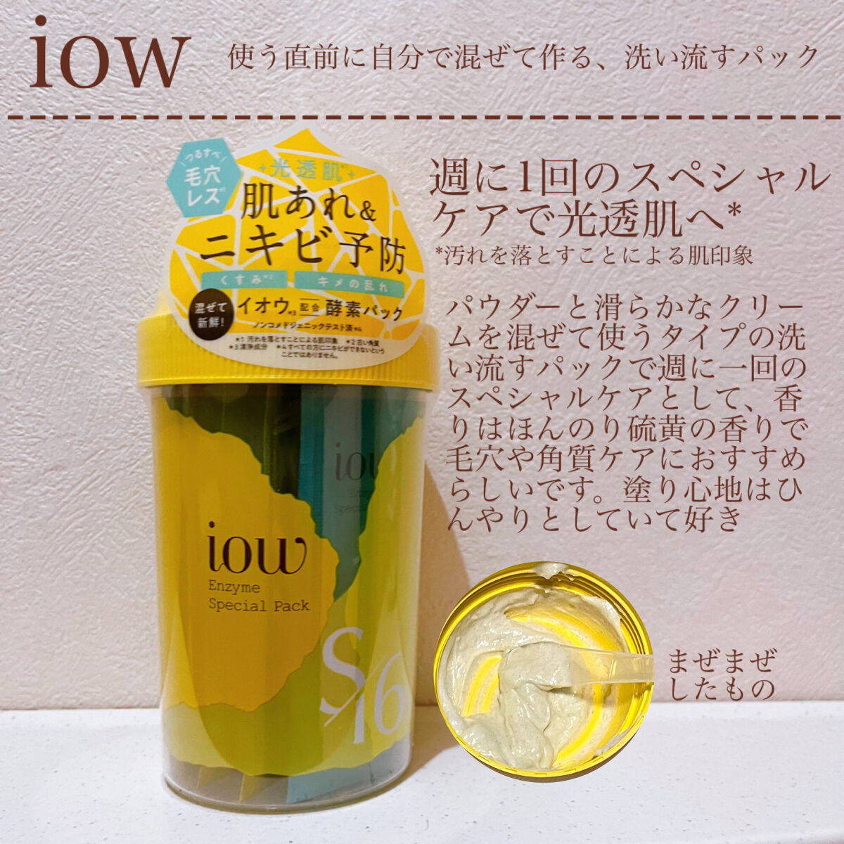 SFパック/iow/洗い流すパック・マスクを使ったクチコミ（1枚目）