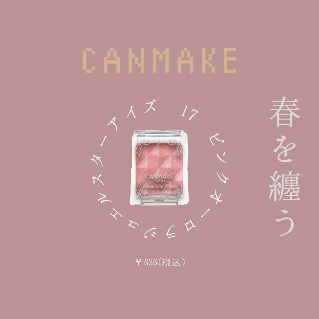 ジュエルスターアイズ/キャンメイク/ジェル・クリームアイシャドウを使ったクチコミ（1枚目）