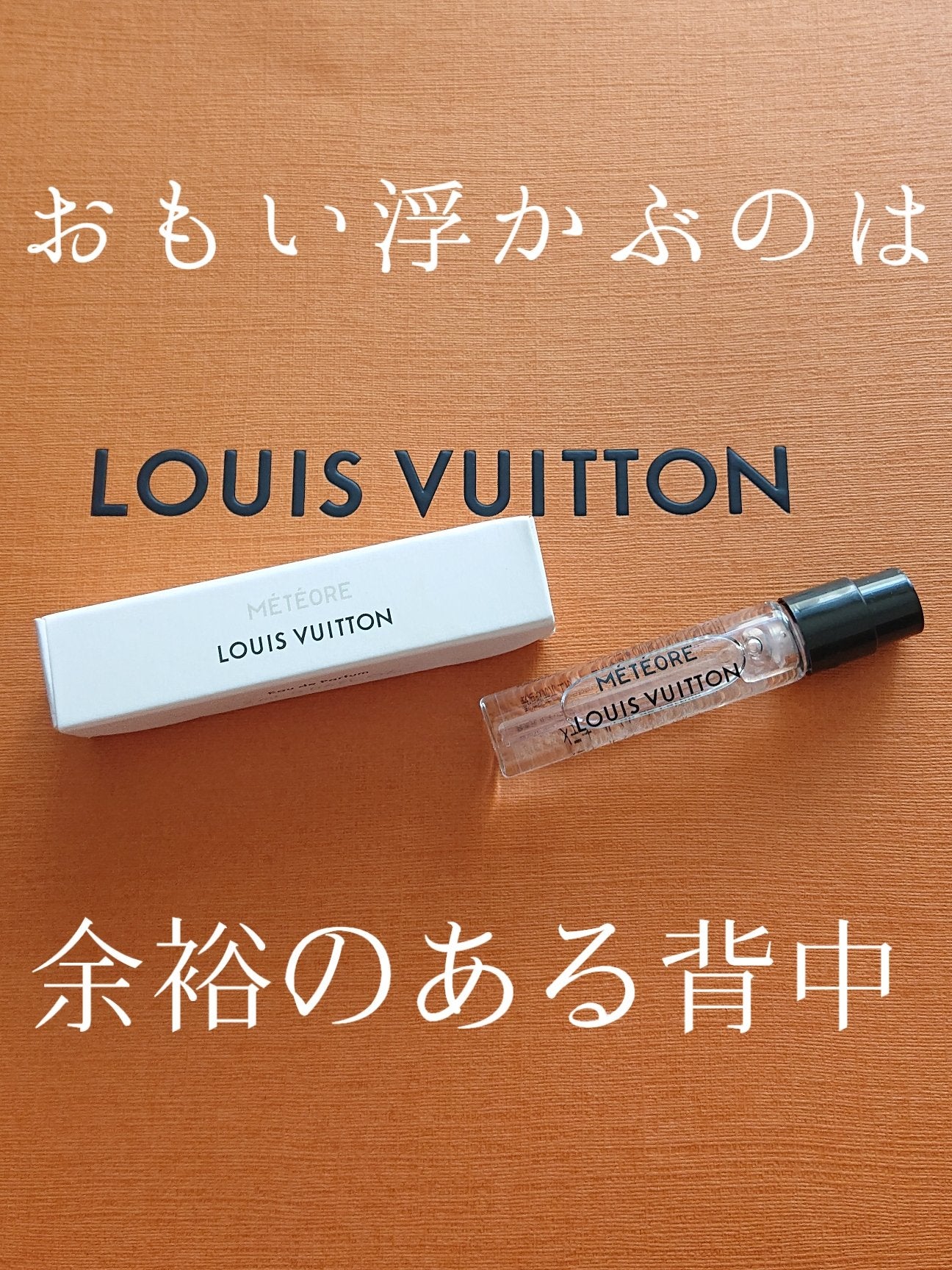 MÉTÉORE (メテオール)/ルイ・ヴィトン/香水(レディース)を使ったクチコミ(1枚目)