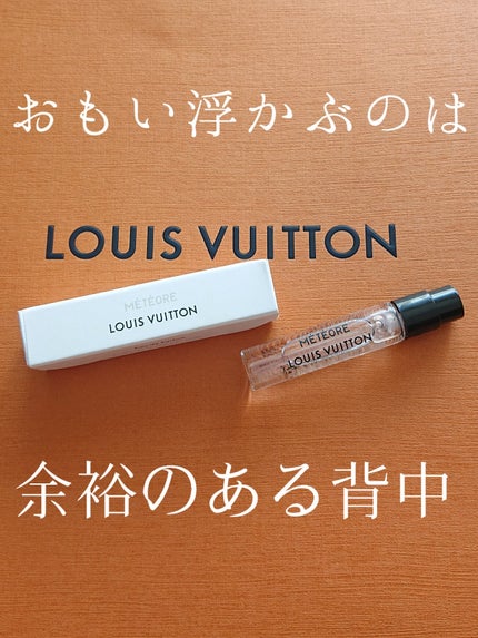 MÉTÉORE (メテオール)/ルイ・ヴィトン/香水(レディース)を使ったクチコミ(1枚目)