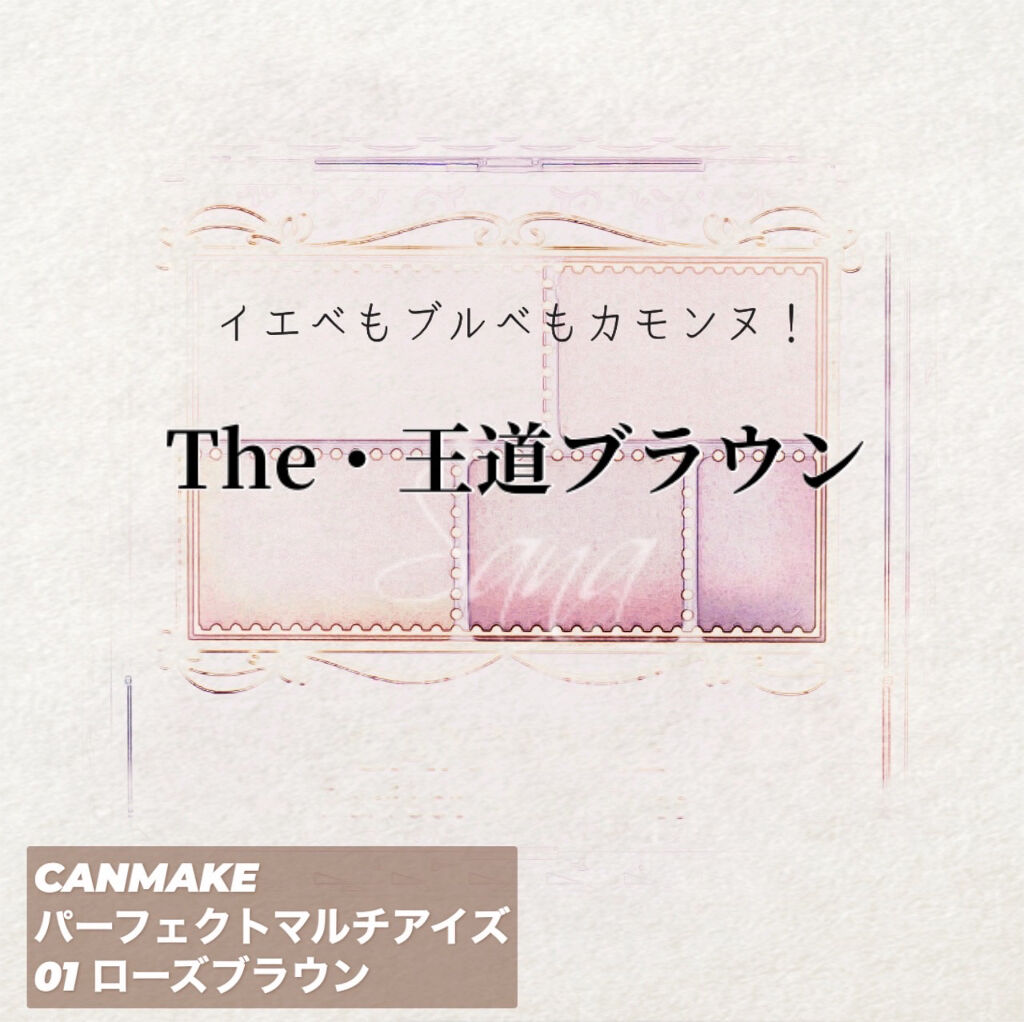 パーフェクトマルチアイズ/キャンメイク/アイシャドウパレットを使ったクチコミ（1枚目）