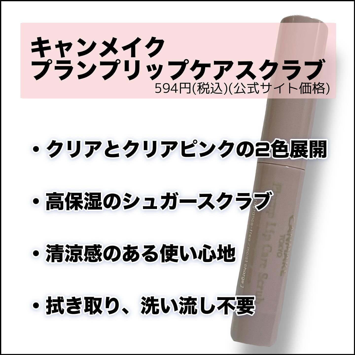 プランプリップケアスクラブ/キャンメイク/リップスクラブを使ったクチコミ（2枚目）