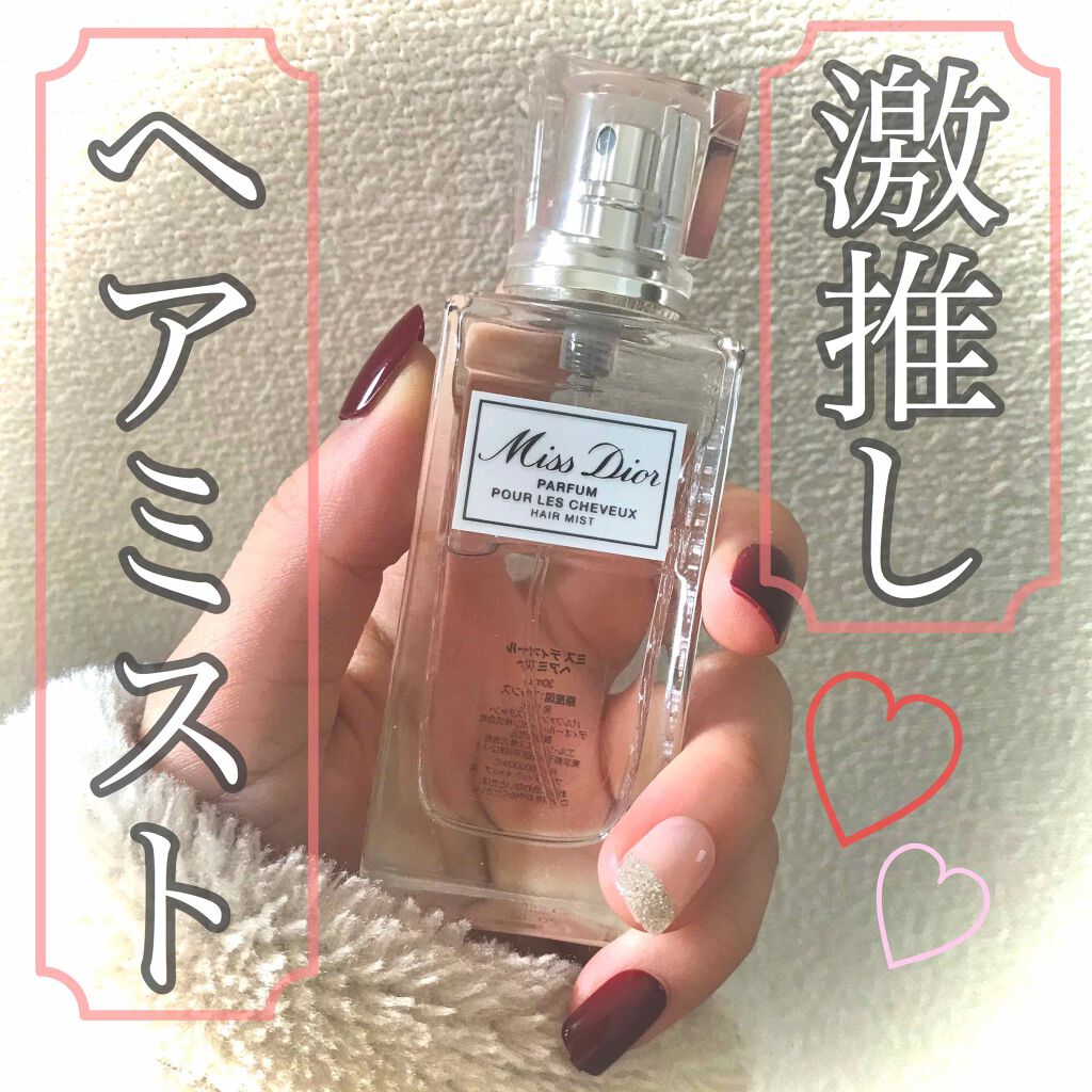 【旧】ミス ディオール ヘア ミスト/Dior/ヘアミストを使ったクチコミ(1枚目)