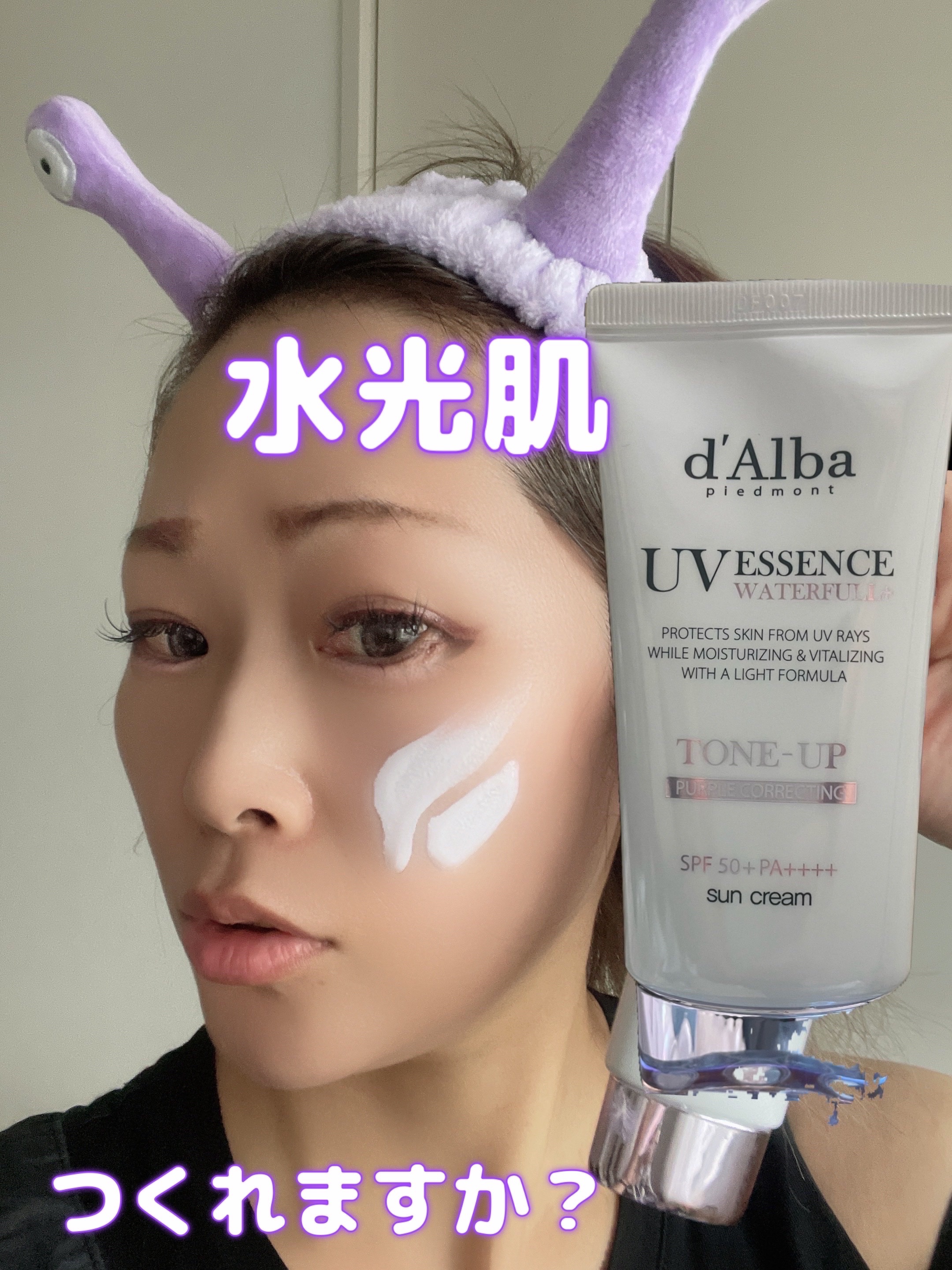 ダルバ ウォータフル トーンアップ サンクリーム(パープル)/ダルバ/日焼け止めクリームを使ったクチコミ（1枚目）
