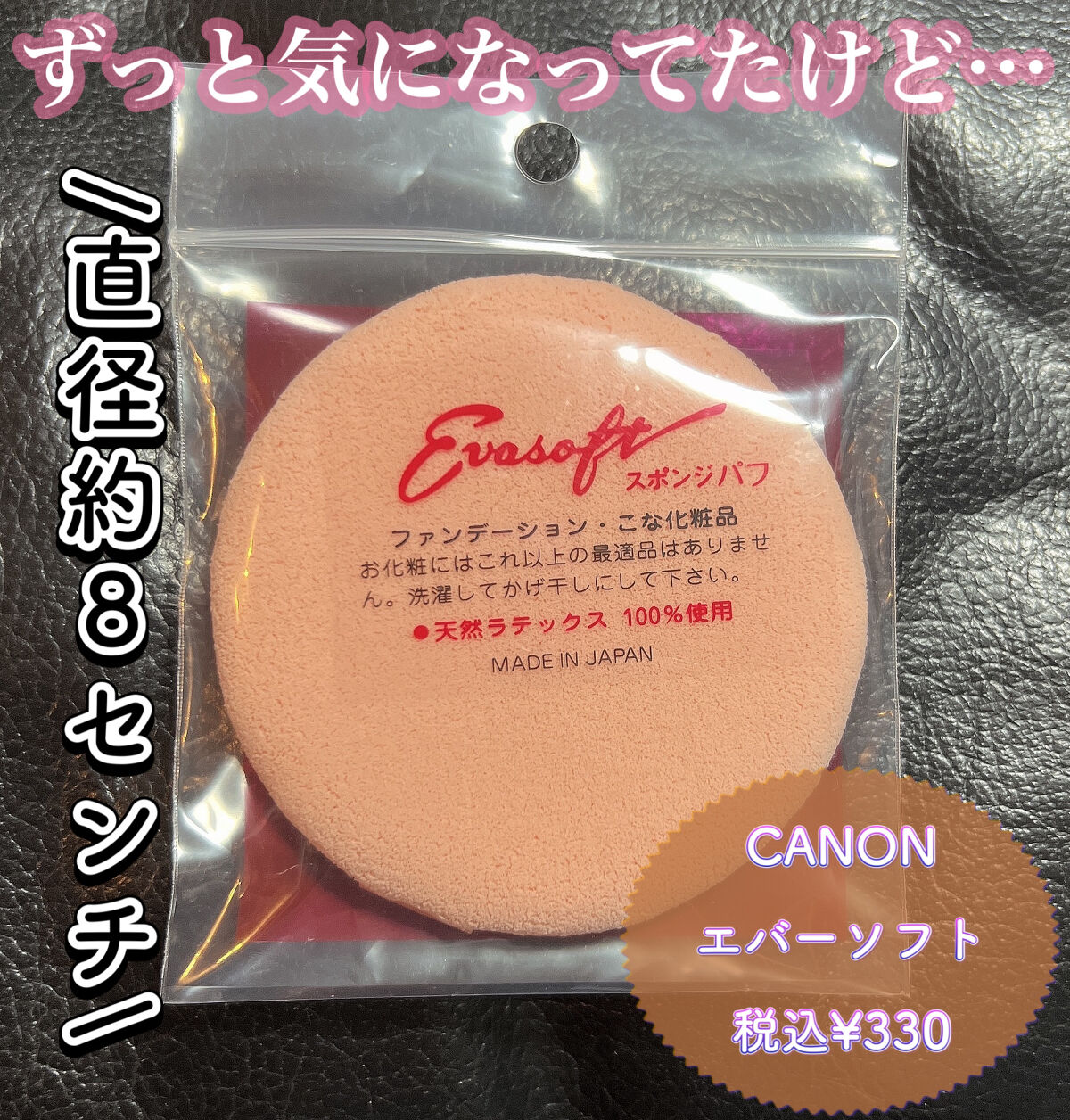 エバーソフト/Canon/パフ・スポンジを使ったクチコミ（1枚目）