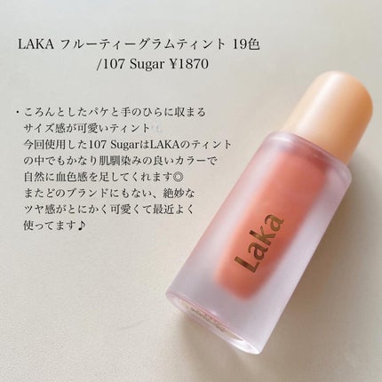 フルーティーグラムティント/Laka/リップティントを使ったクチコミ(2枚目)