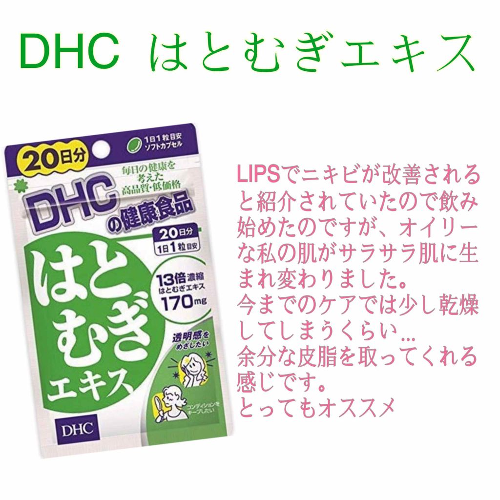 DHC はとむぎエキス/DHC/健康サプリメントを使ったクチコミ（2枚目）