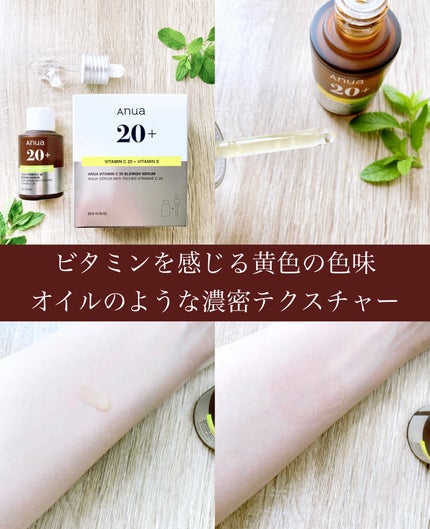 グリーンレモン ピュアビタC セラム/Anua/美容液を使ったクチコミ(5枚目)