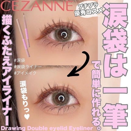 描くふたえアイライナー/CEZANNE/リキッドアイライナーを使ったクチコミ(6枚目)