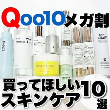 Anua ドクダミ77% スージングトナーのクチコミ「Qoo10 メガ割おすすめスキンケア
────────────
【Anua】
ドクダミ77％ス.....」（1枚目）