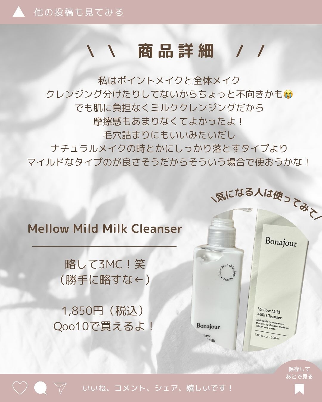 メロウマイルドミルククレンザー/Bonajour/ミルククレンジングを使ったクチコミ(4枚目)