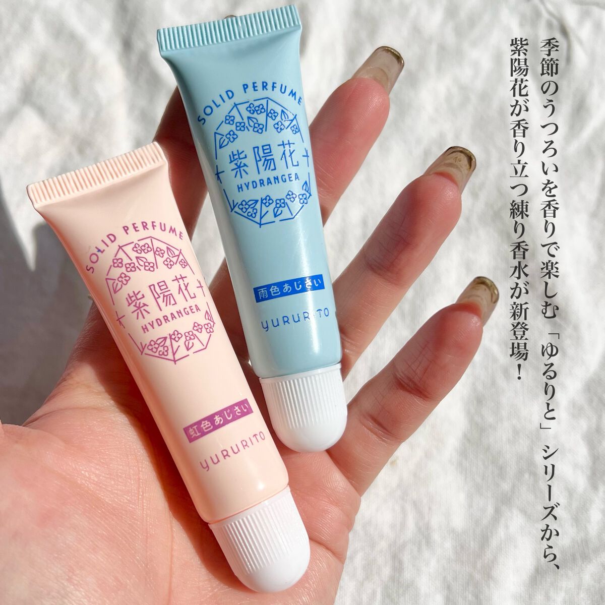 紫陽花 練り香水/ゆるりと/練り香水を使ったクチコミ(2枚目)