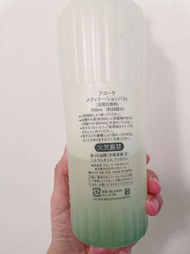 メディテーションバスｔ 700ml(L)/AYURA/入浴剤を使ったクチコミ（2枚目）