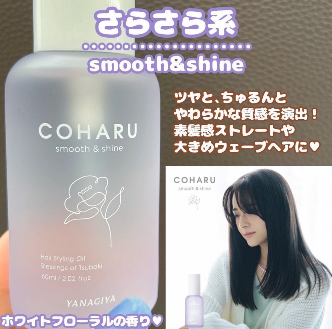 ほほん on LIPS 「【使った商品】COHARUスタイリングオイル【香り】2種類展開..」(3枚目)